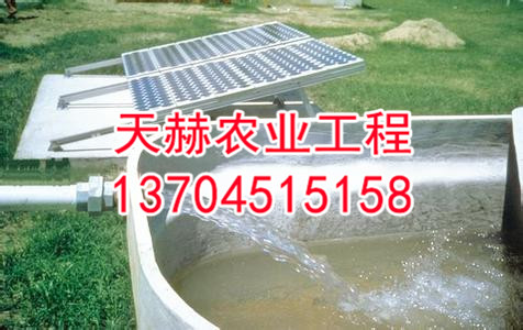 光伏扬水生活用水